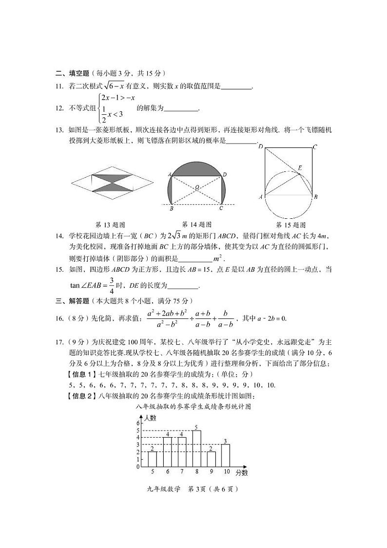 2021年河南省实验中学中考中招考前模拟数学试卷(含参考答案)第3页