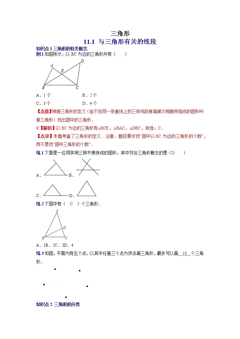 专题01 与三角形有关的线段-2021-2022学年八年级数学上册考点专练（人教版）01