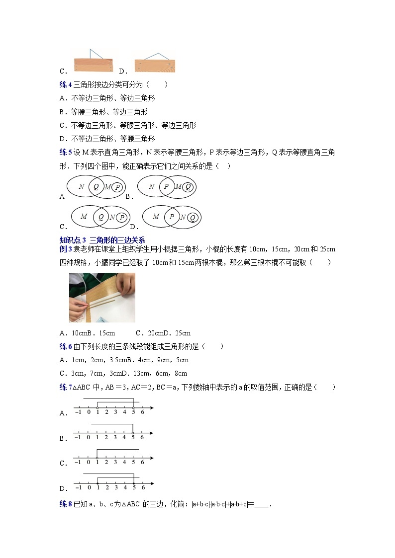 专题01 与三角形有关的线段-2021-2022学年八年级数学上册考点专练（人教版）02