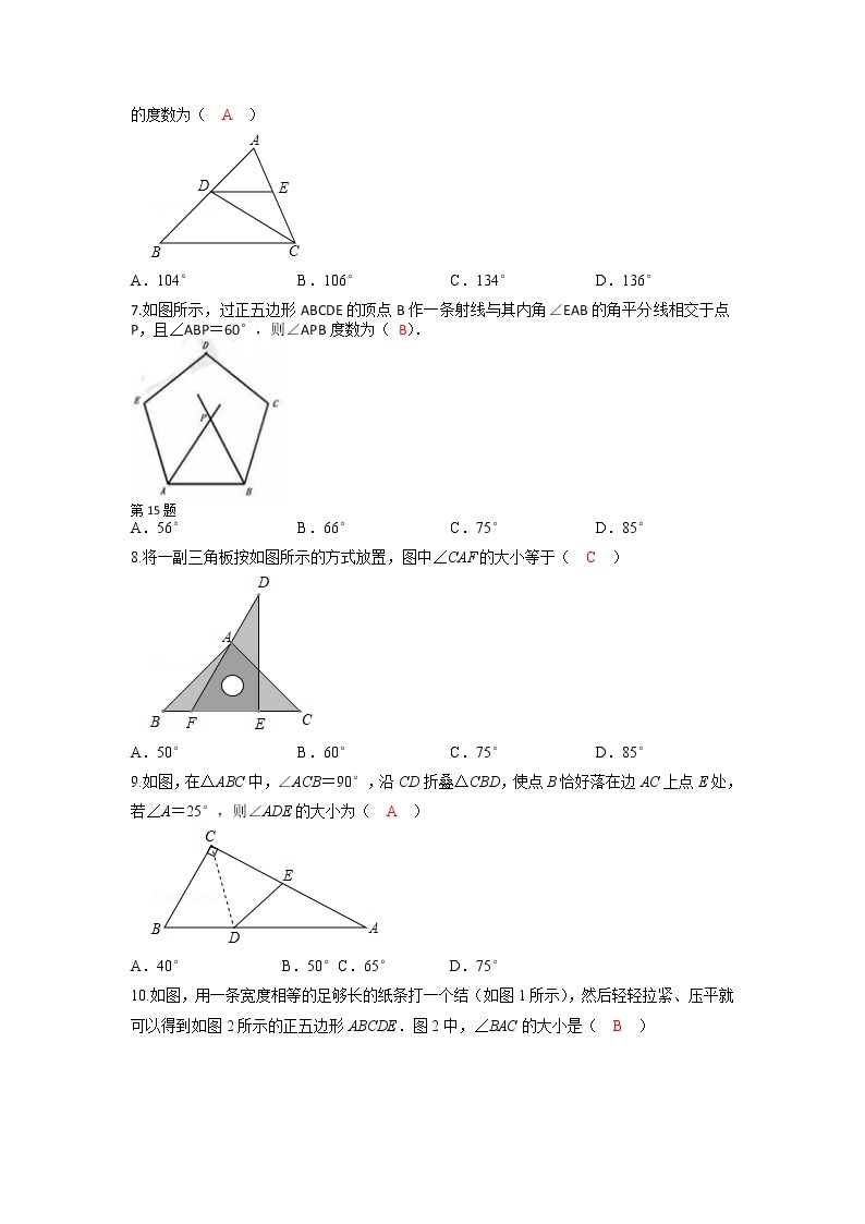 专题07 三角形单元测试-2021-2022学年八年级数学上册专题考点专练（人教版02