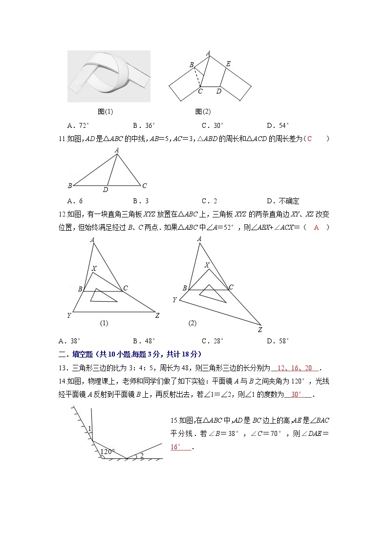 专题07 三角形单元测试-2021-2022学年八年级数学上册专题考点专练（人教版03