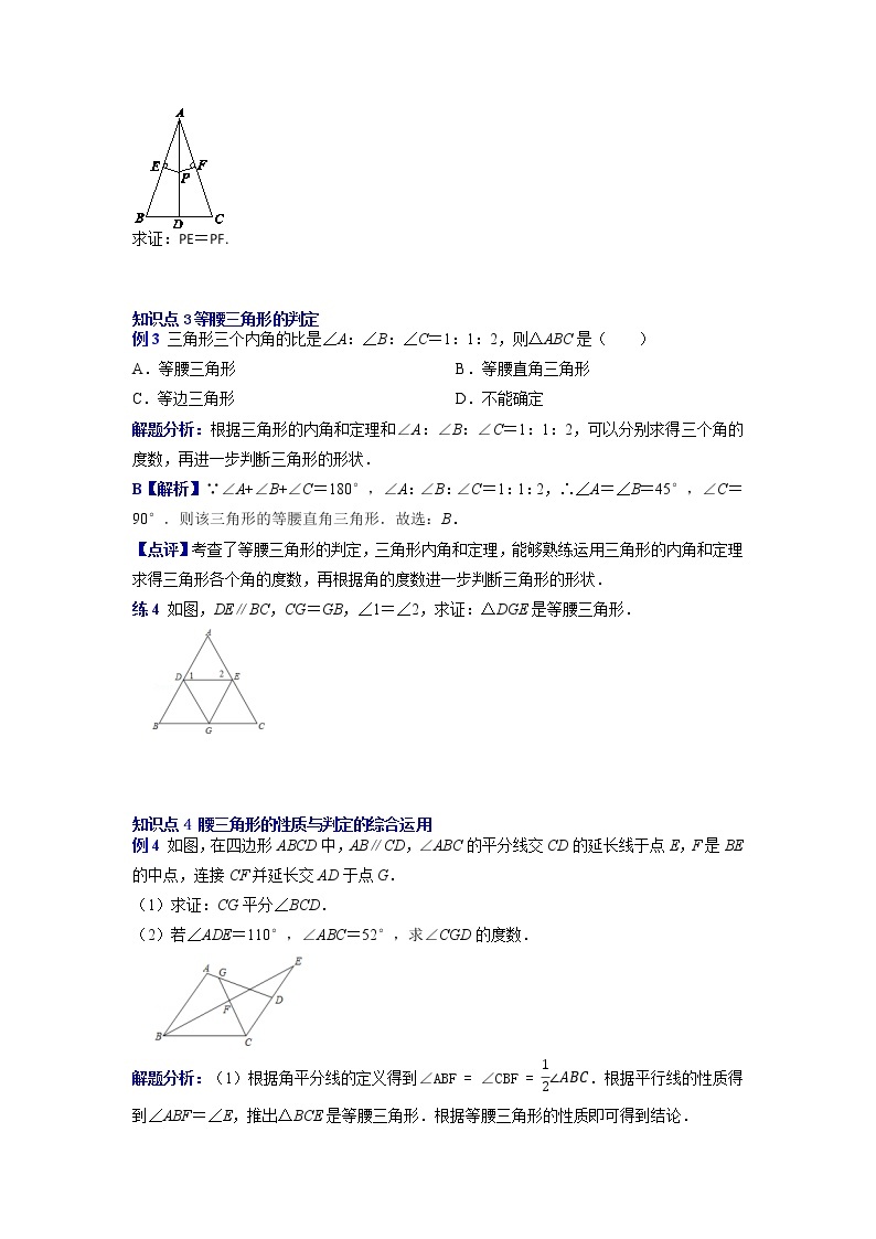 专题19. 等腰三角形-2021-2022学年八年级数学上册专题考点专练（人教版）02