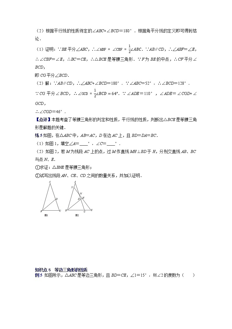 专题19. 等腰三角形-2021-2022学年八年级数学上册专题考点专练(人教版)03