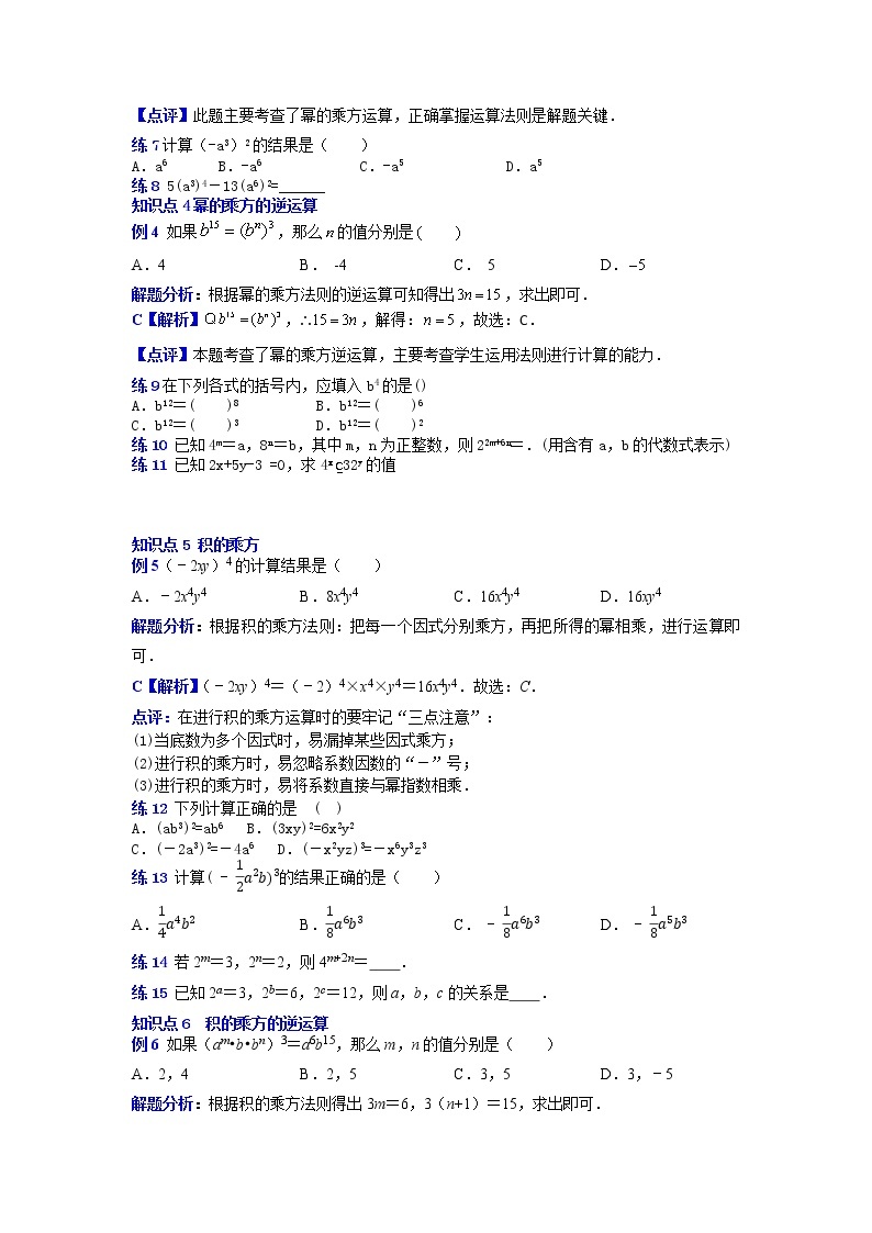 专题22整式的乘法-2021-2022学年八年级数学上册考点专练（人教版）02