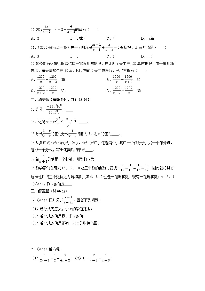 专题35分式单元测试卷-2021-2022学年八年级数学上册专题考点专练（人教版）02