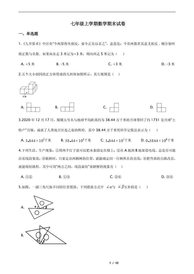 2021年山西省临汾市七年级上学期数学期末试卷附解析01