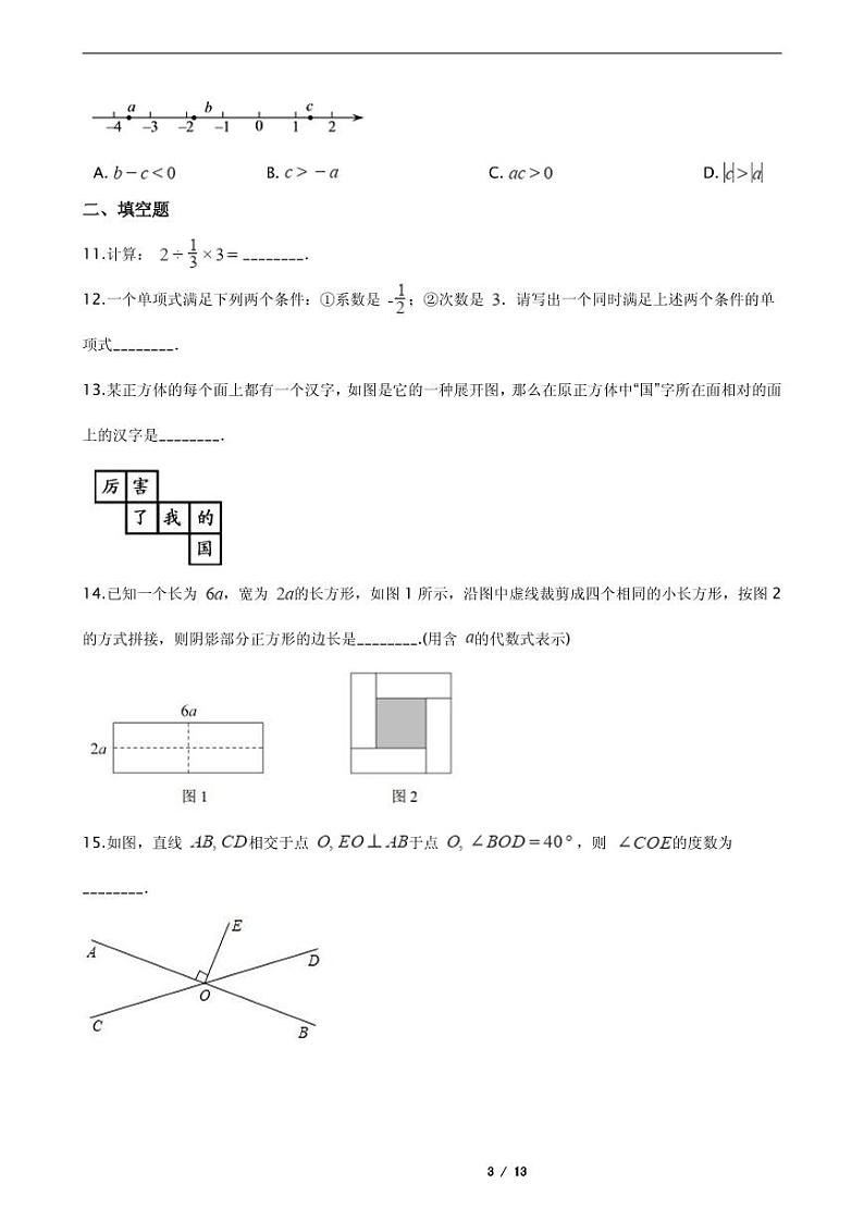 2021年山西省临汾市七年级上学期数学期末试卷附解析03