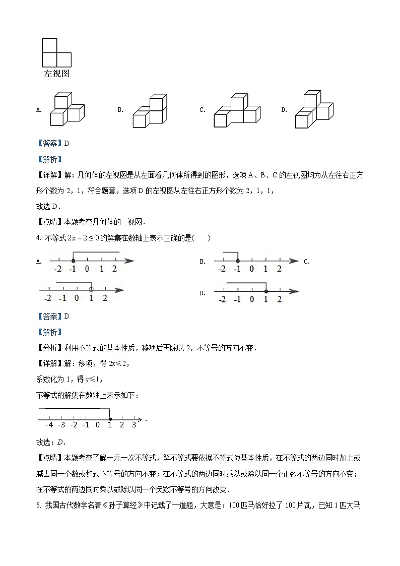 精品解析:2020年吉林省长春市九台区九年级下学期中考一模数学试题(解析版)第2页
