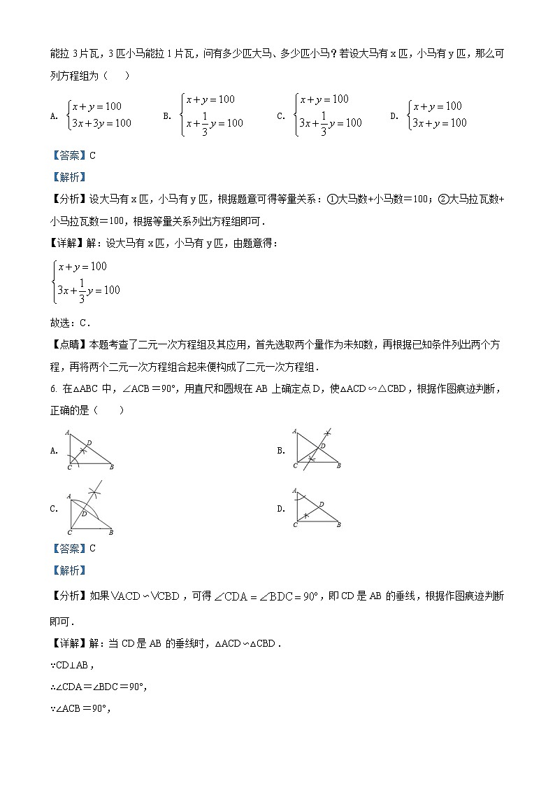 精品解析:2020年吉林省长春市九台区九年级下学期中考一模数学试题(解析版)第3页