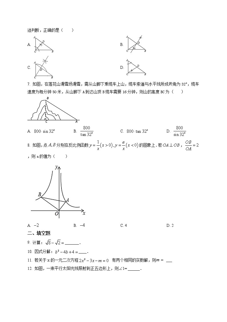 精品解析:2020年吉林省长春市九台区九年级下学期中考一模数学试题(原卷版)第2页