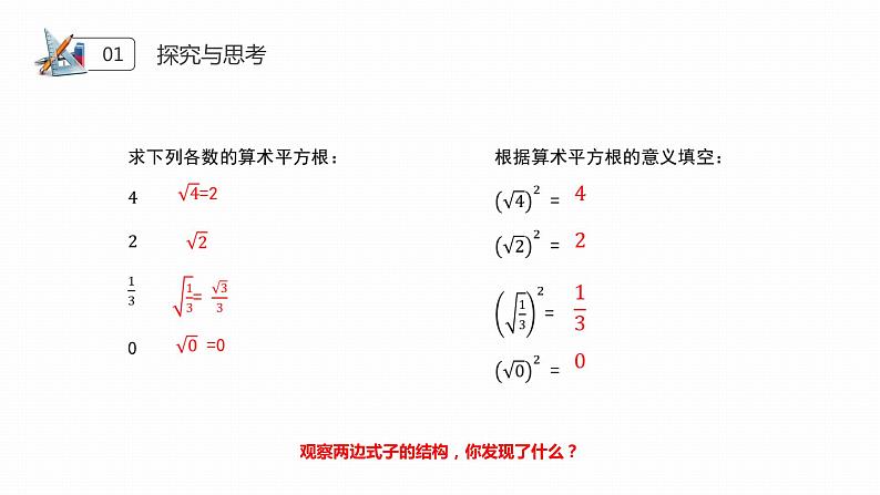 《二次根式性质》八年级初二数学下册PPT课件(第16.2课时)第5页