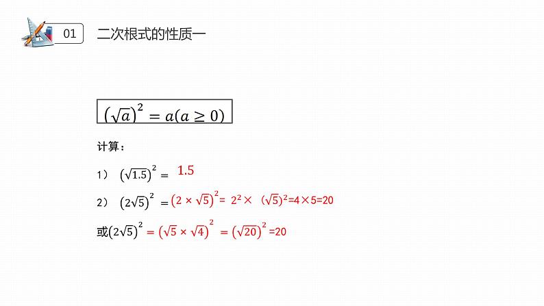 《二次根式性质》八年级初二数学下册PPT课件(第16.2课时)第6页