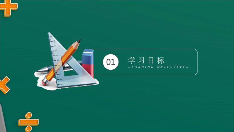 《对角线的关系》八年级初二数学下册平行线的性质2PPT课件(第18.1.2课时)03