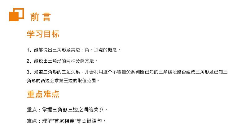 《三角形的边》【人教版】八年级数学初二上册PPT课件(第11.1.1课时)第2页
