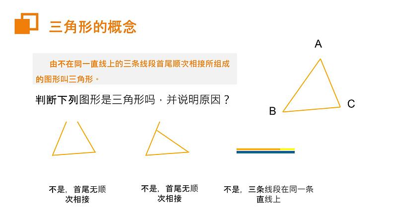 《三角形的边》【人教版】八年级数学初二上册PPT课件(第11.1.1课时)第4页