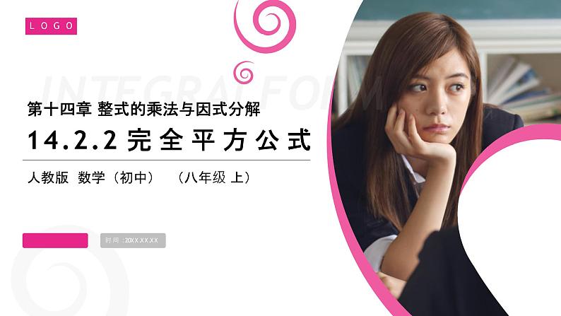 《完全平方公式》【人教版】八年级数学初二上册PPT课件(第14.2.2课时)01