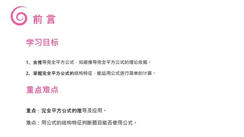 《完全平方公式》【人教版】八年级数学初二上册PPT课件(第14.2.2课时)02