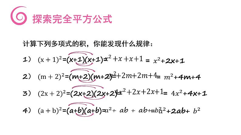 《完全平方公式》【人教版】八年级数学初二上册PPT课件(第14.2.2课时)04