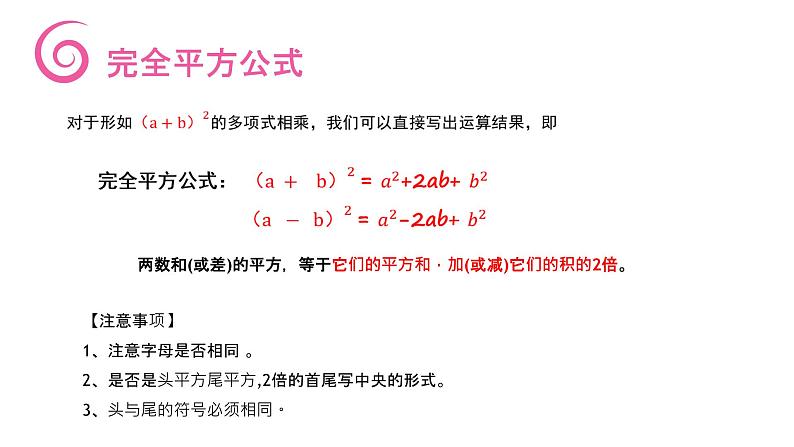 《完全平方公式》【人教版】八年级数学初二上册PPT课件(第14.2.2课时)05