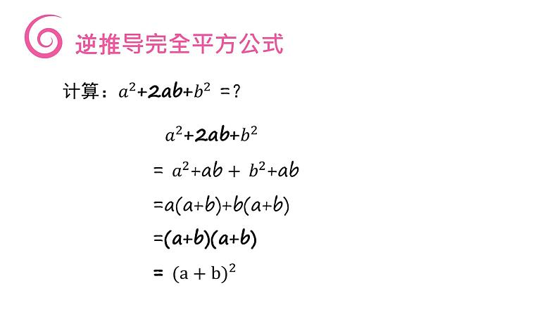 《完全平方公式》【人教版】八年级数学初二上册PPT课件(第14.2.2课时)08