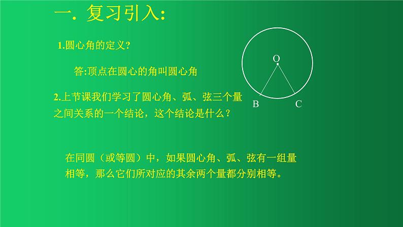 24.1.4圆周角 人教版数学九年级上册 课件03