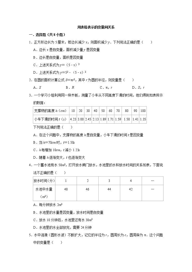 北师大版七年级数学下册 3.1 用表格表示的变量间关系课件 +练习02