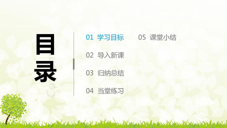 北师大版七年级数学下册 3.1 用表格表示的变量间关系课件 +练习02