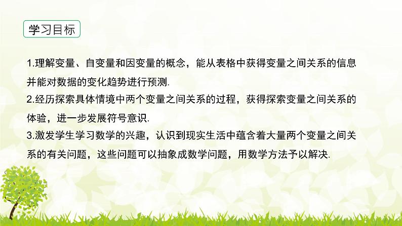 北师大版七年级数学下册 3.1 用表格表示的变量间关系课件 +练习03