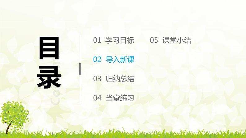 北师大版七年级数学下册 3.1 用表格表示的变量间关系课件 +练习04