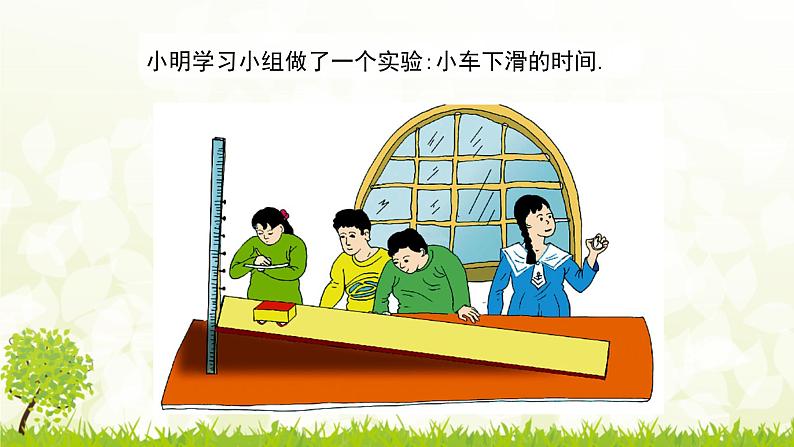 北师大版七年级数学下册 3.1 用表格表示的变量间关系课件 +练习06