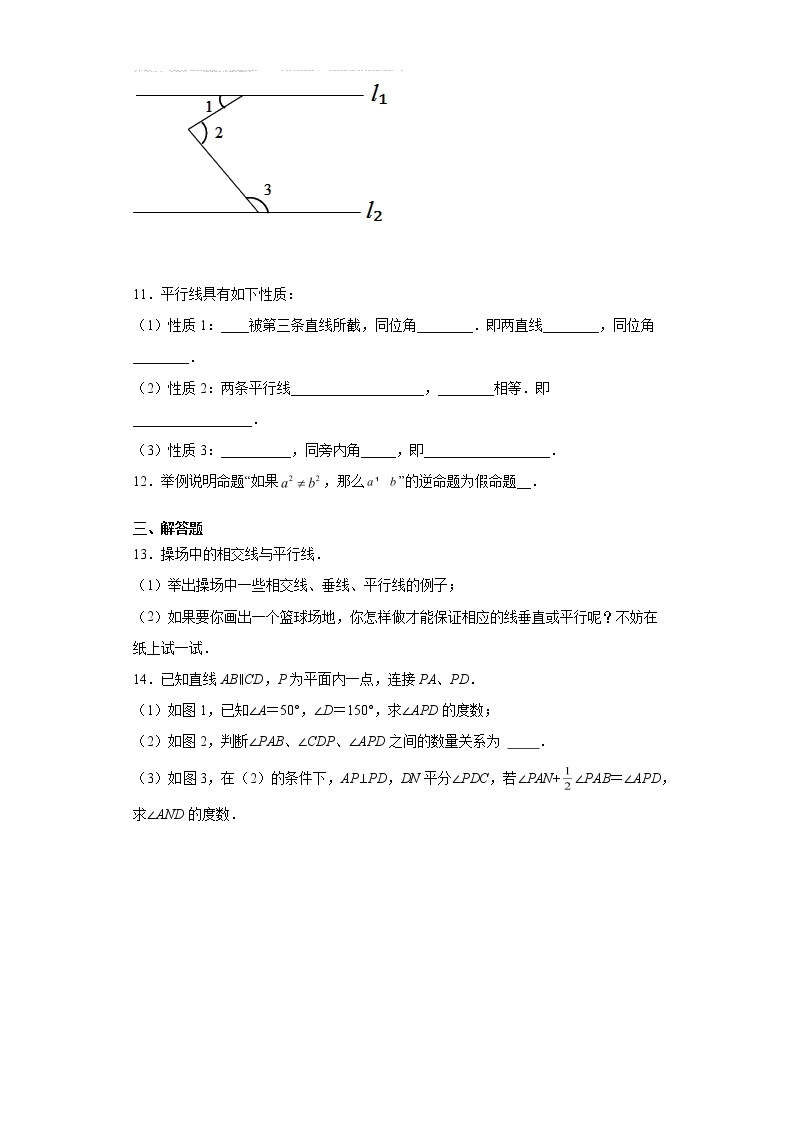 北师大版七年级数学下册 2.3.2  平行线的判定与性质的应用 课件+练习03