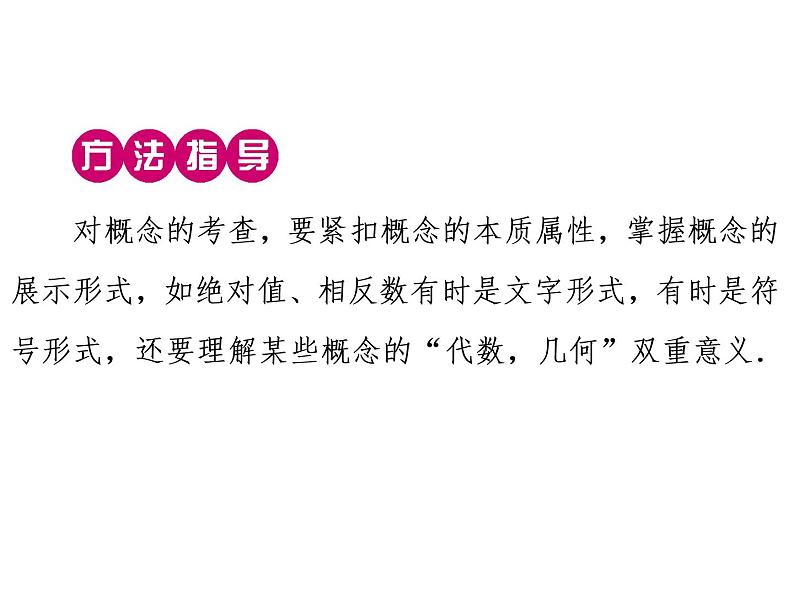 人教版数学七年级上册期末总复习一 有理数 课件第4页