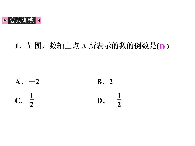 人教版数学七年级上册期末总复习一 有理数 课件第5页