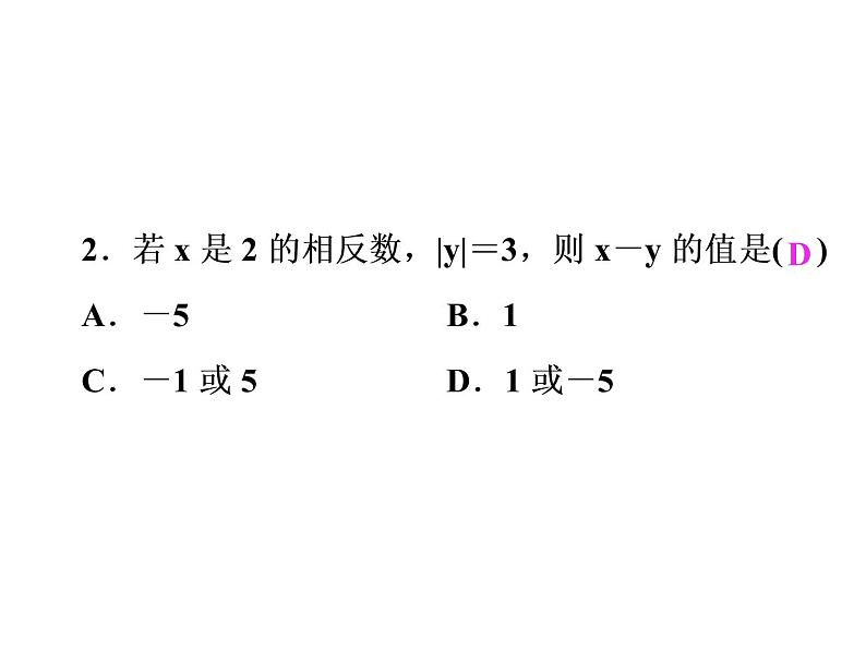 人教版数学七年级上册期末总复习一 有理数 课件第6页