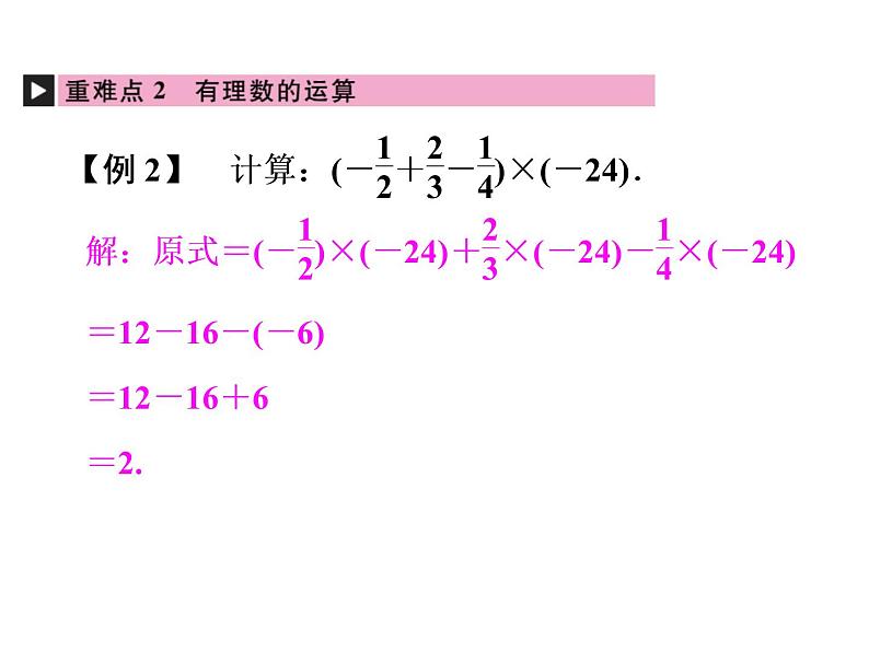 人教版数学七年级上册期末总复习一 有理数 课件第7页