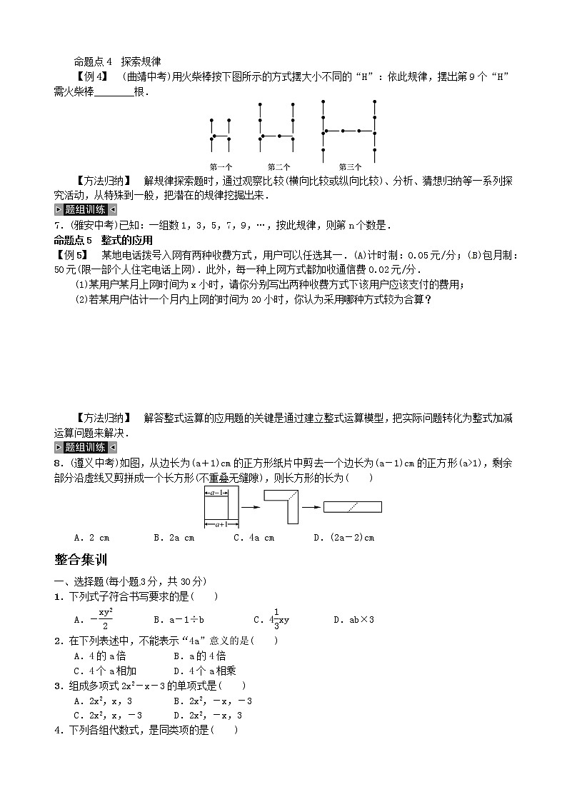 2020--2021人教版数学七年级上册期末总复习二 整式的加减考点训练第2页
