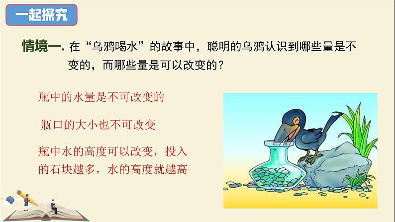 5.4生活中的常量与变量课件PPT03