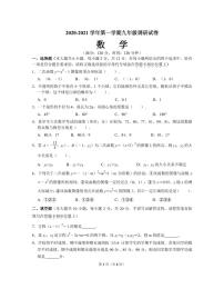 江苏省南京市2020-2021学年树人九年级上学期数学12月月考试卷【试卷+答案】