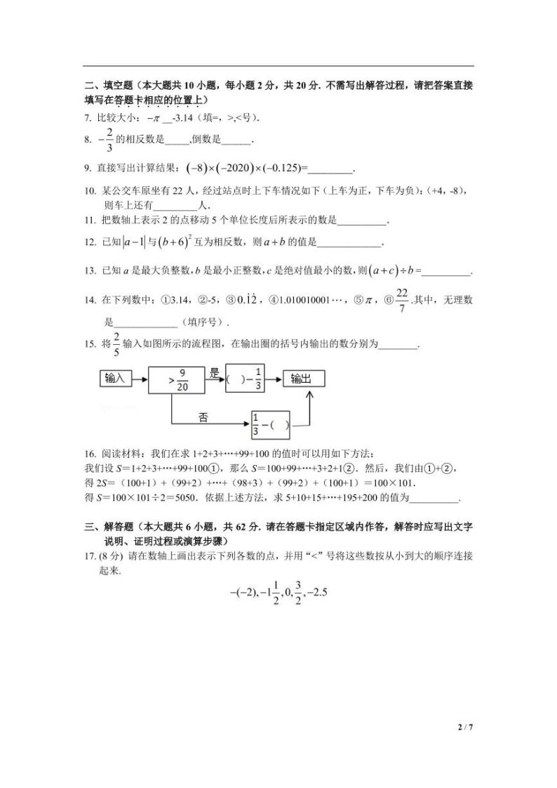 江苏省南京市第一中学2020-2021学年七年级上学期10月月考数学【试卷+答案】02