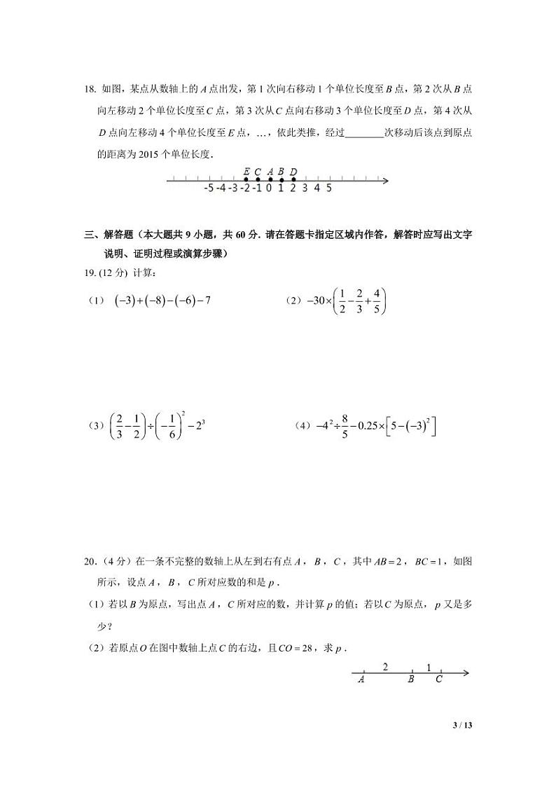 江苏省南京市树人中学2020-2021学年七年级上学期10月月考数学【试卷+答案】第3页