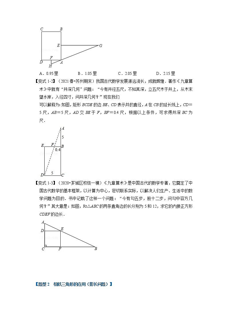 专题23. 3相似三角形的应用-重难点题型-2021-2022学年九年级数学上册(华东师大版)02