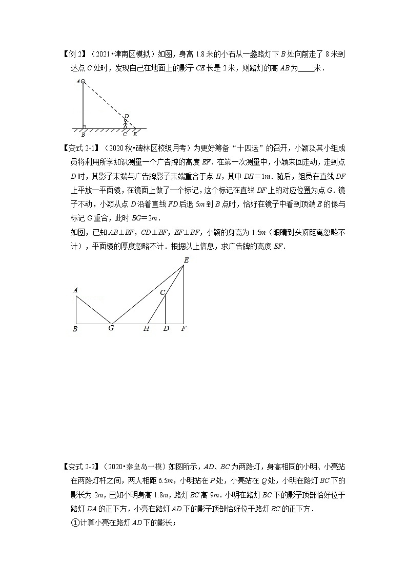专题23. 3相似三角形的应用-重难点题型-2021-2022学年九年级数学上册(华东师大版)03