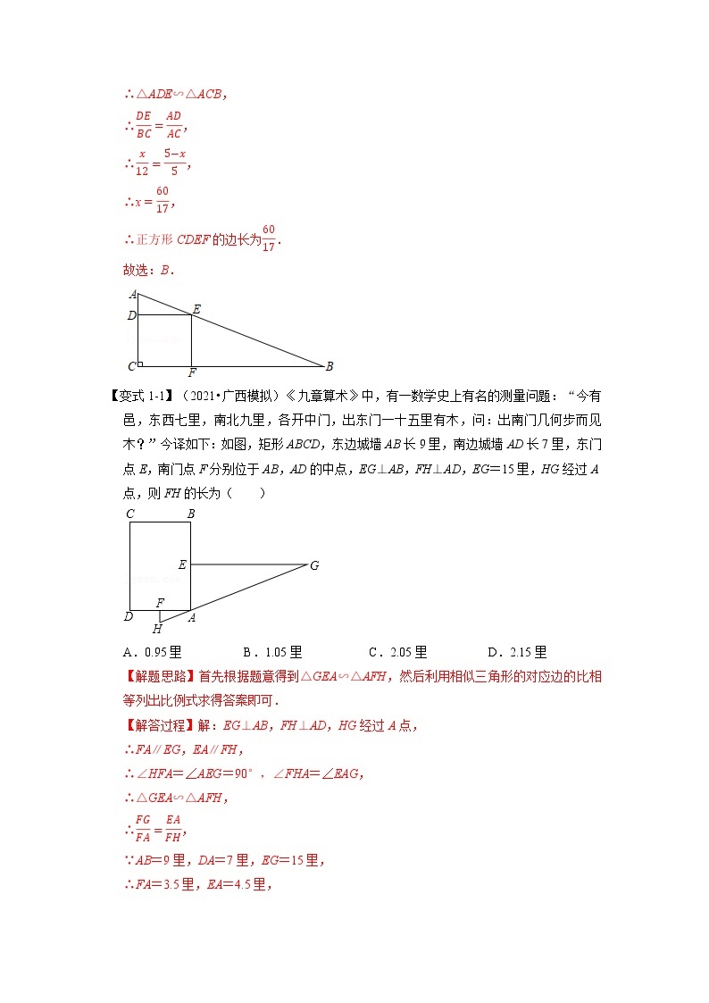 专题23. 3相似三角形的应用-重难点题型-2021-2022学年九年级数学上册（华东师大版）02