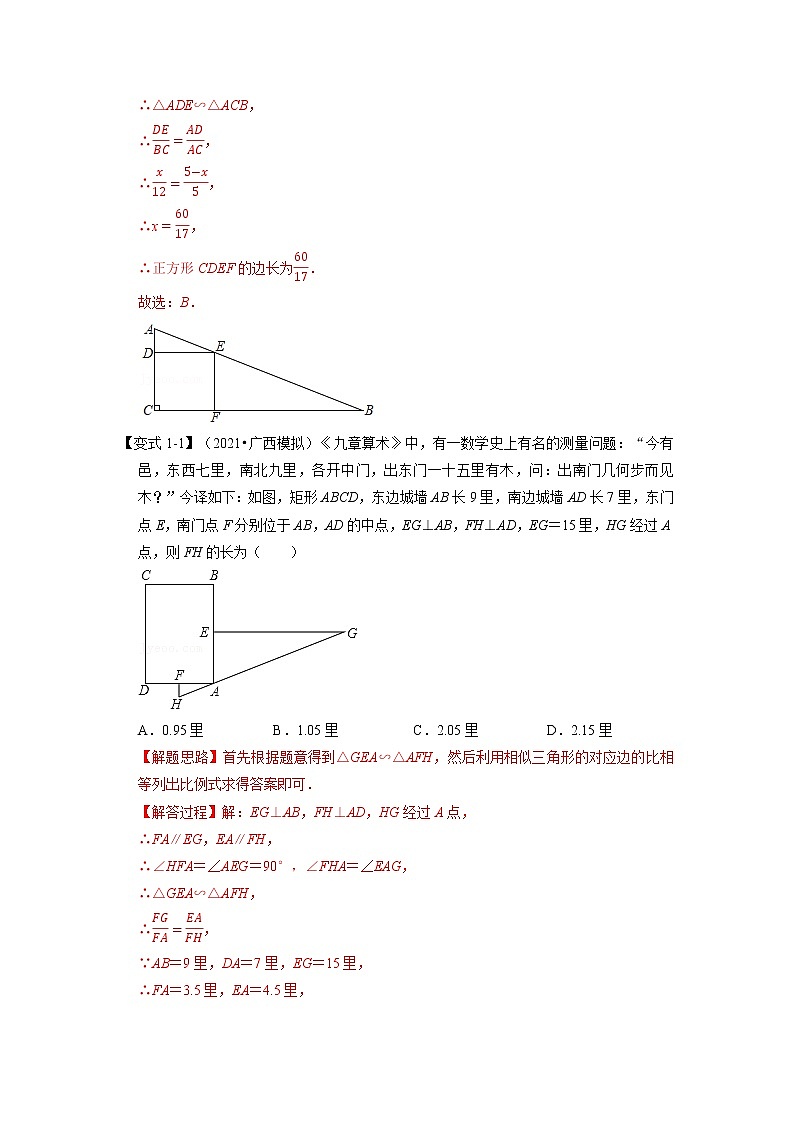 专题23. 3相似三角形的应用-重难点题型-2021-2022学年九年级数学上册(华东师大版)02