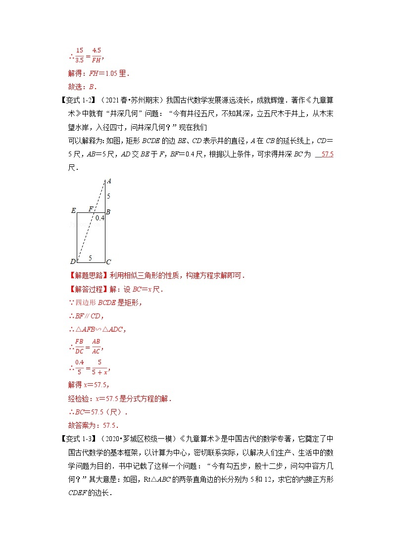 专题23. 3相似三角形的应用-重难点题型-2021-2022学年九年级数学上册（华东师大版）03