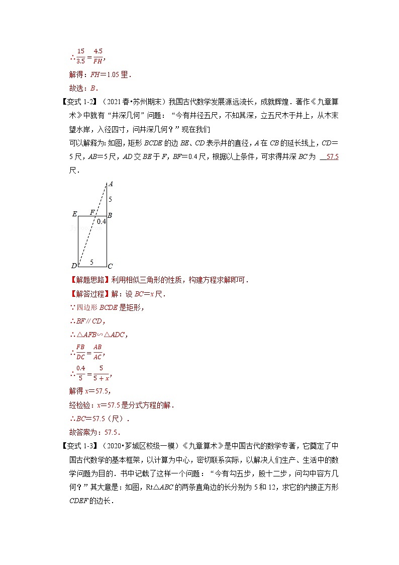 专题23. 3相似三角形的应用-重难点题型-2021-2022学年九年级数学上册(华东师大版)03