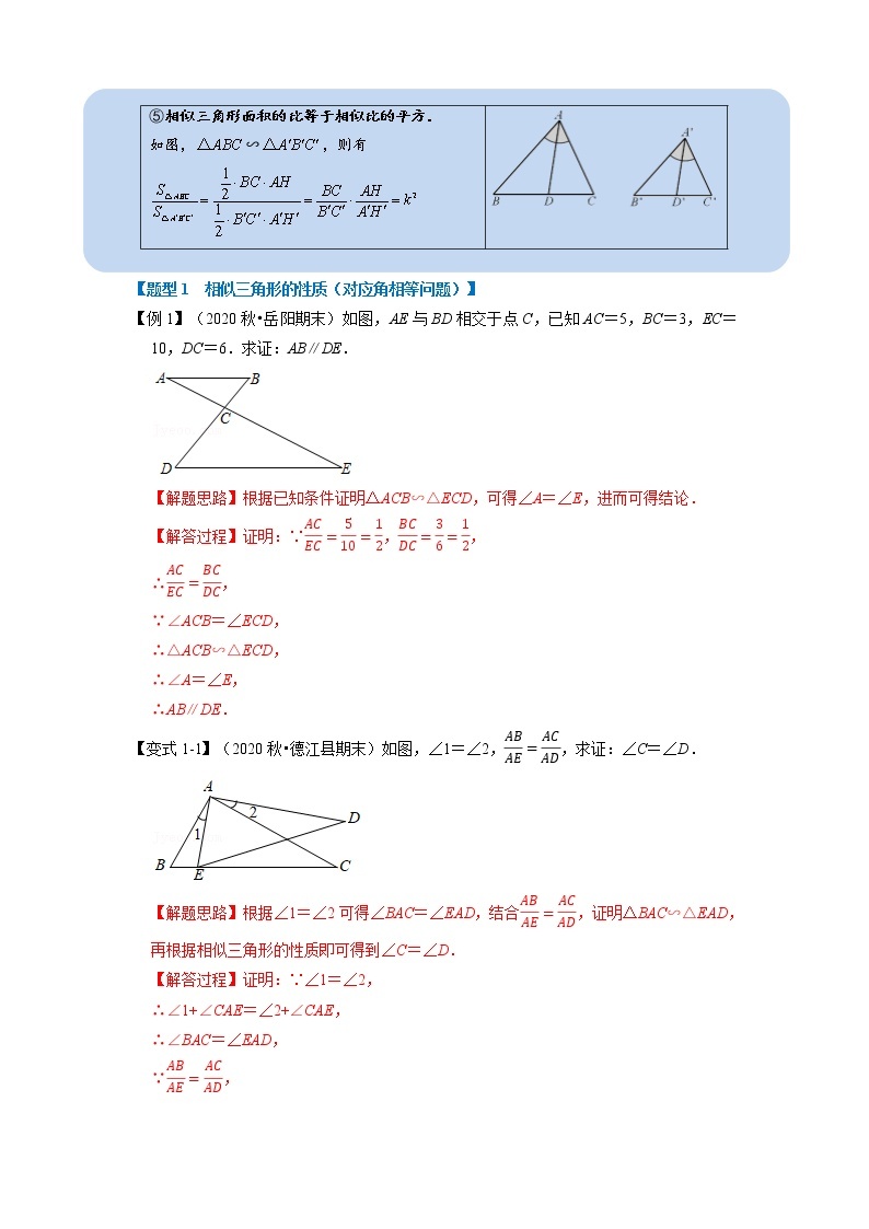 专题23. 3 相似三角形的性质-重难点题型-2021-2022学年九年级数学上册（华东师大版）02