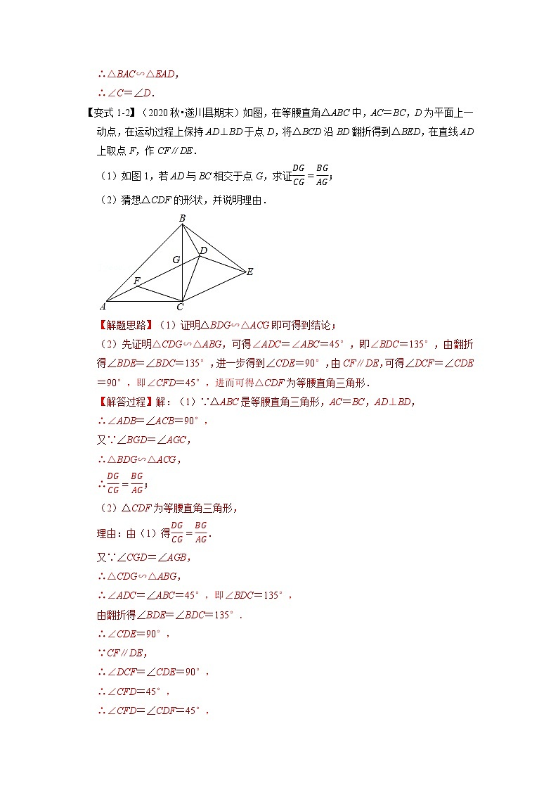 专题23. 3 相似三角形的性质-重难点题型-2021-2022学年九年级数学上册(华东师大版)03