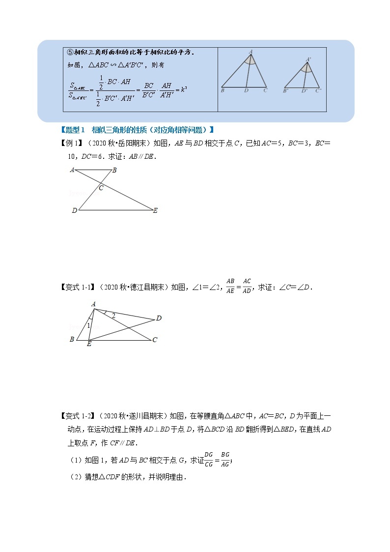 专题23. 3 相似三角形的性质-重难点题型-2021-2022学年九年级数学上册（华东师大版）02