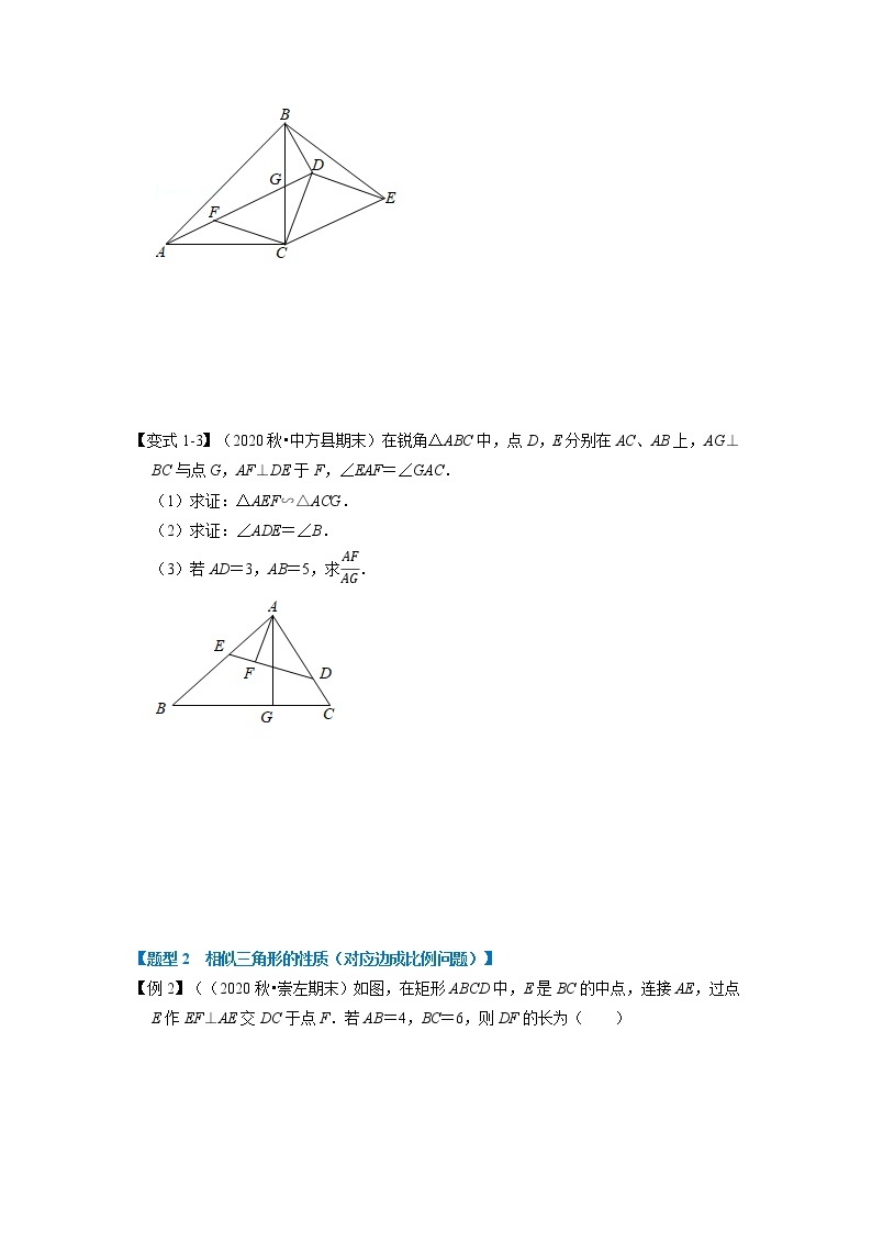 专题23. 3 相似三角形的性质-重难点题型-2021-2022学年九年级数学上册（华东师大版）03